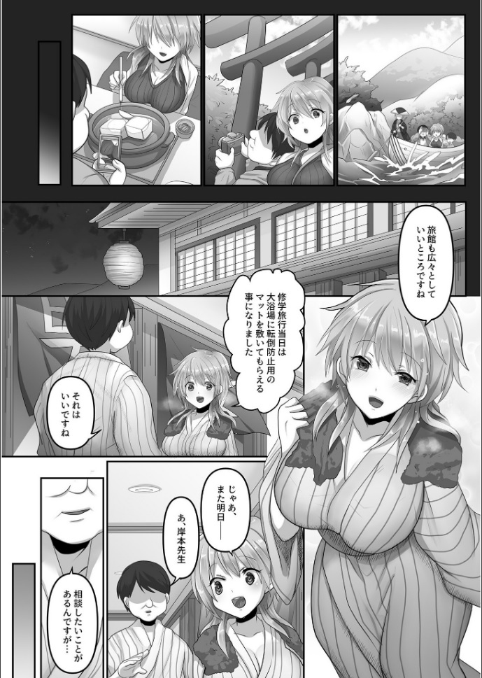 Kegasareta Watashi... page 10 full