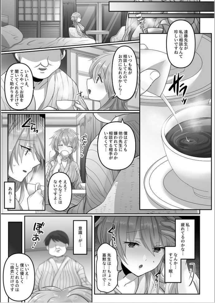 Kegasareta Watashi... page 11 full
