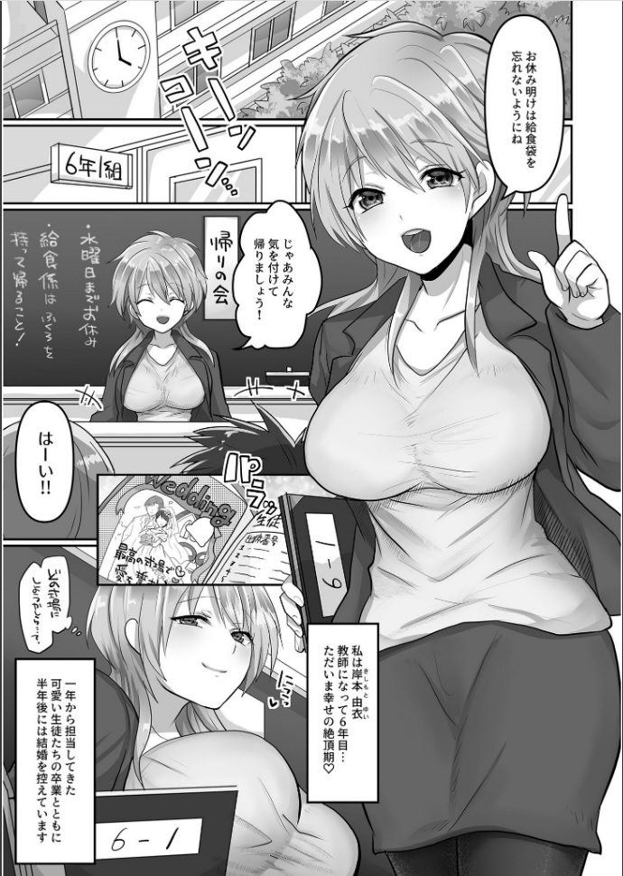 Kegasareta Watashi... page 3 full