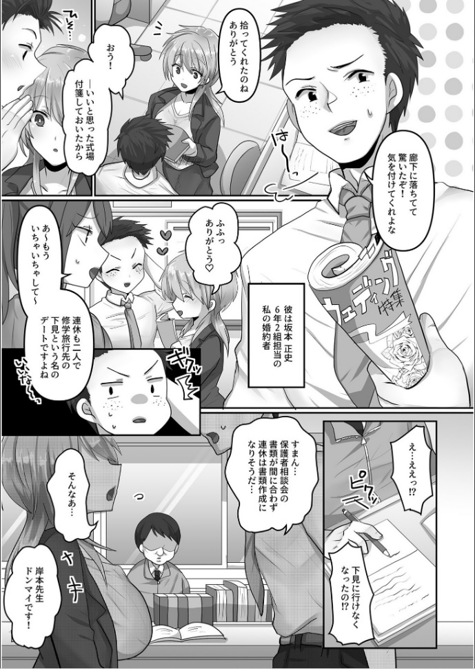 Kegasareta Watashi... page 5 full
