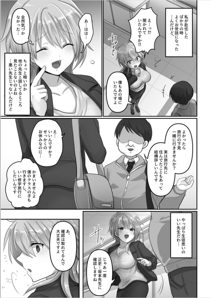 Kegasareta Watashi... page 7 full