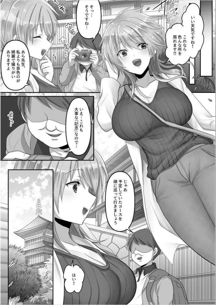 Kegasareta Watashi... page 9 full
