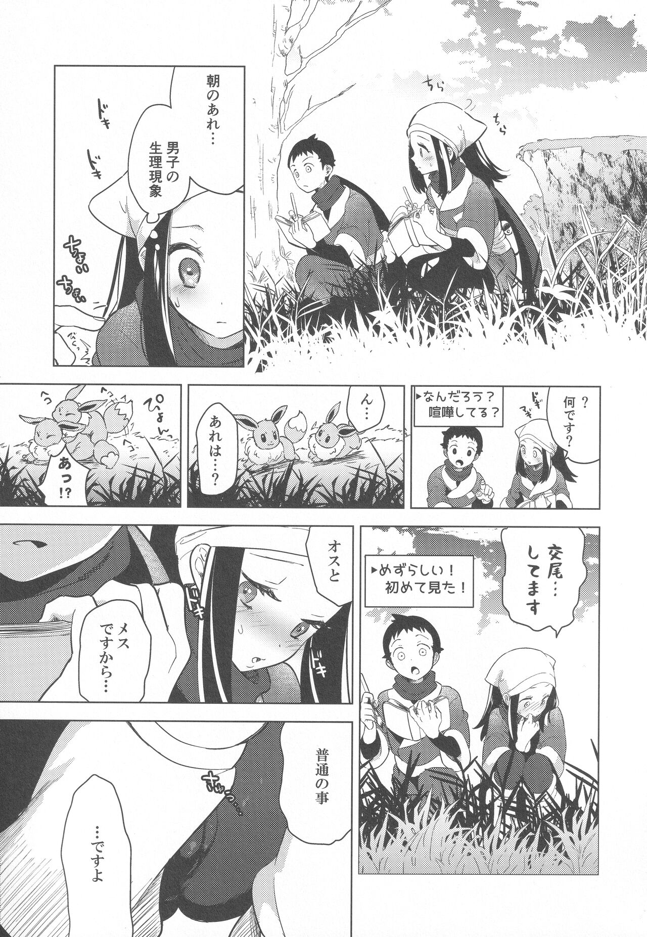 Himitsu no Yoru o Goshoukai page 10 full