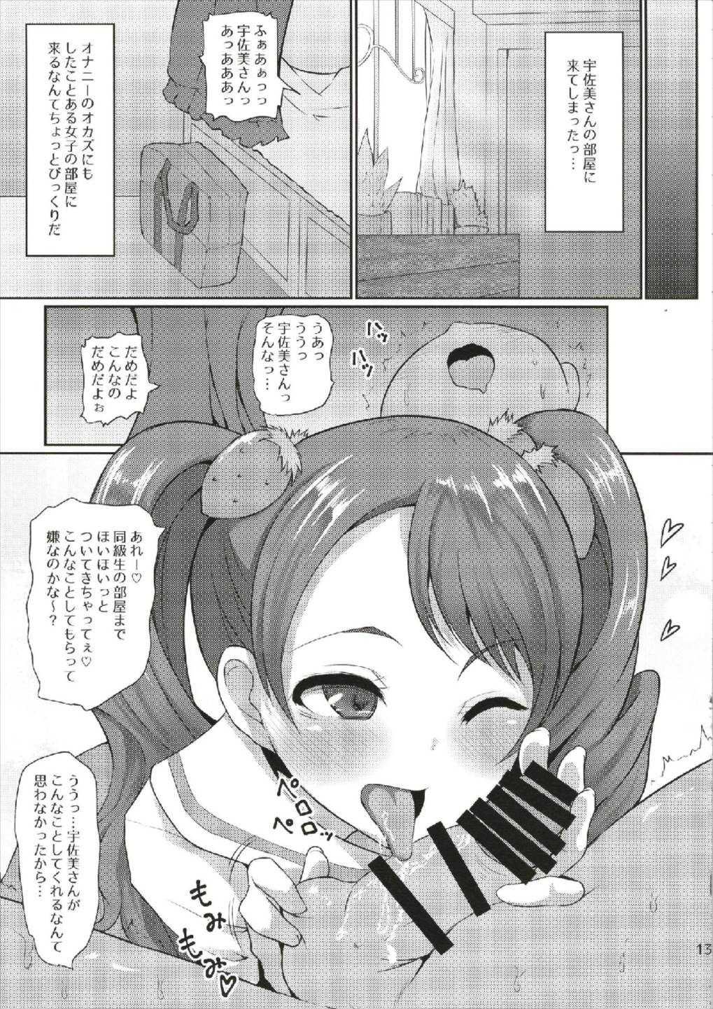 Chou Mecha Kuso Bitch Ichika-chan page 12 full