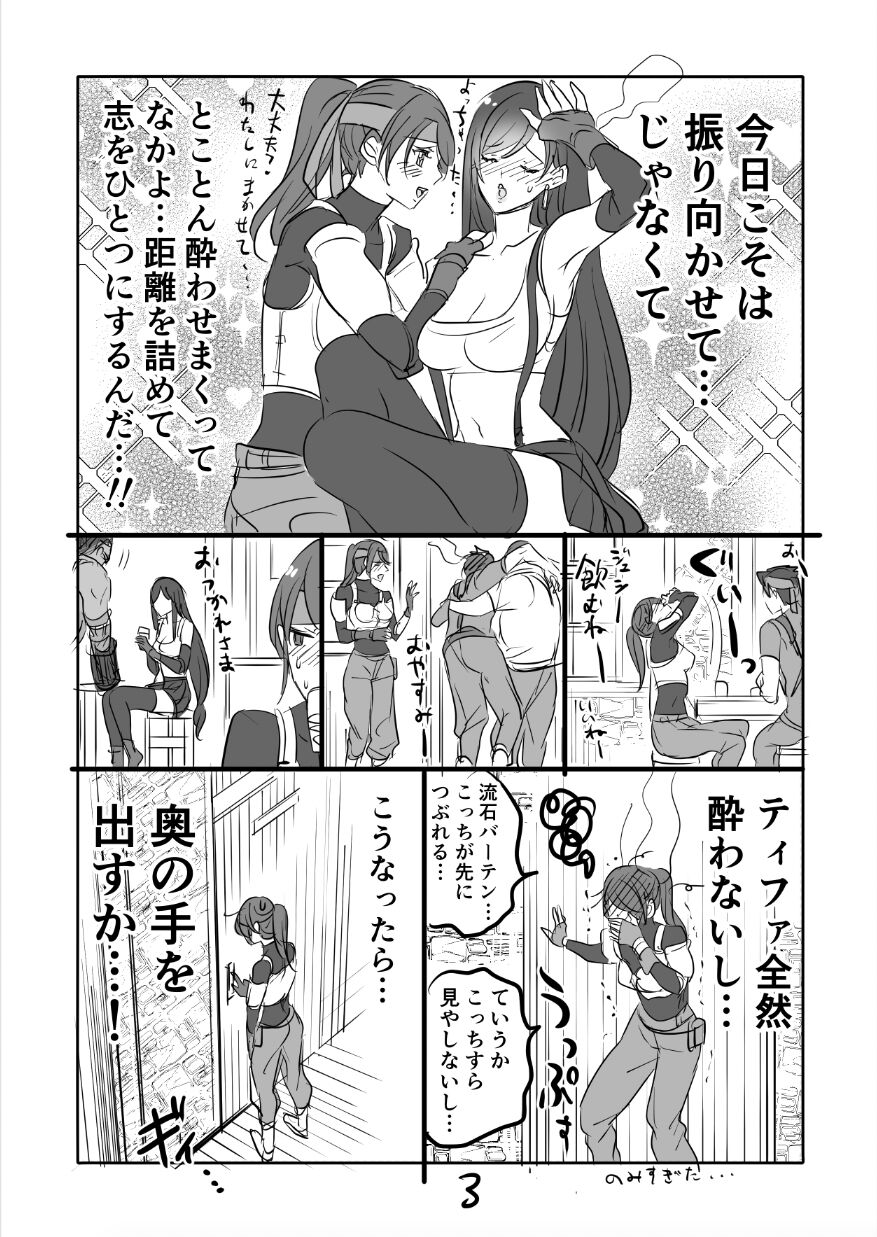 FF7R Jessie CloTi Manga page 3 full