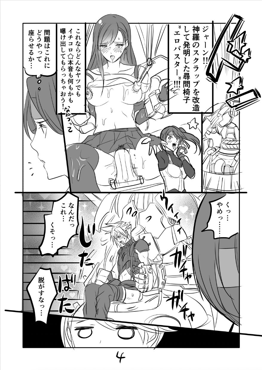 FF7R Jessie CloTi Manga page 4 full