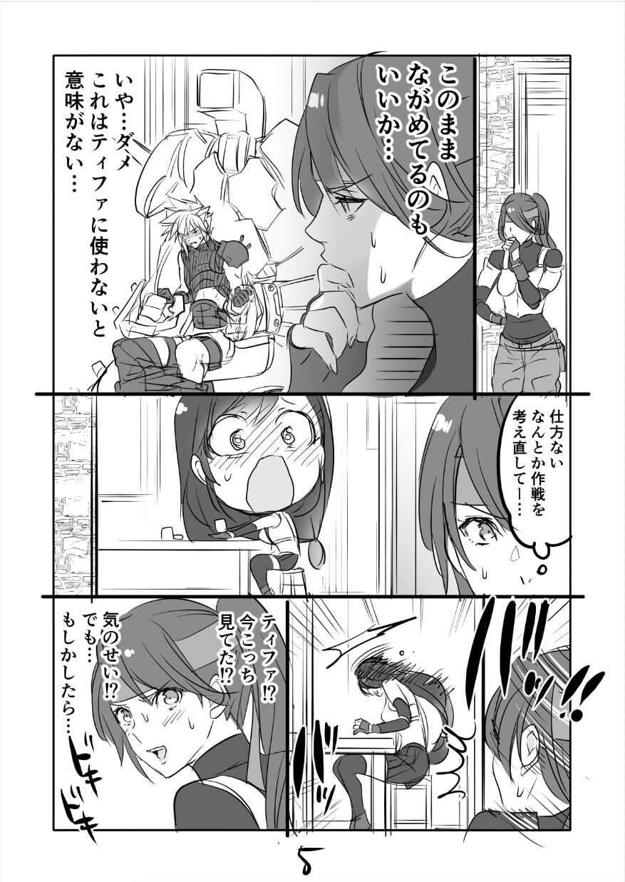 FF7R Jessie CloTi Manga page 5 full