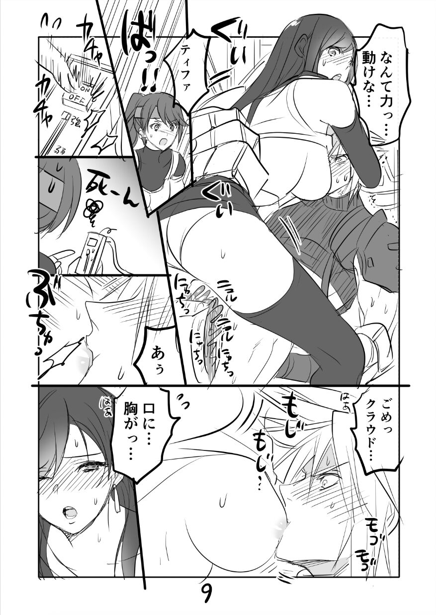 FF7R Jessie CloTi Manga page 9 full