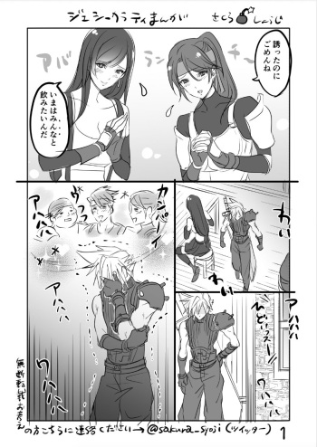 [Sakura Syoji] FF7R Jessie CloTi Manga (Final Fantasy VII) cover