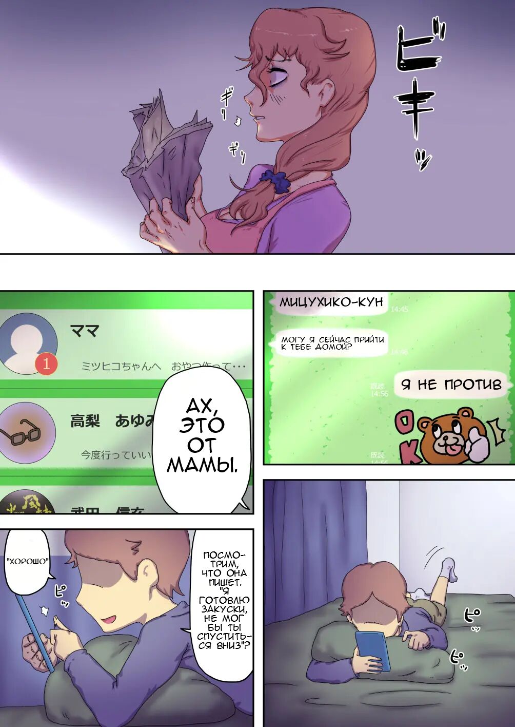 Boku no Mama wa Erokute Yanderu Yandere Mama | Моя мама - эротичная, больная, яндере-мама. page 11 full