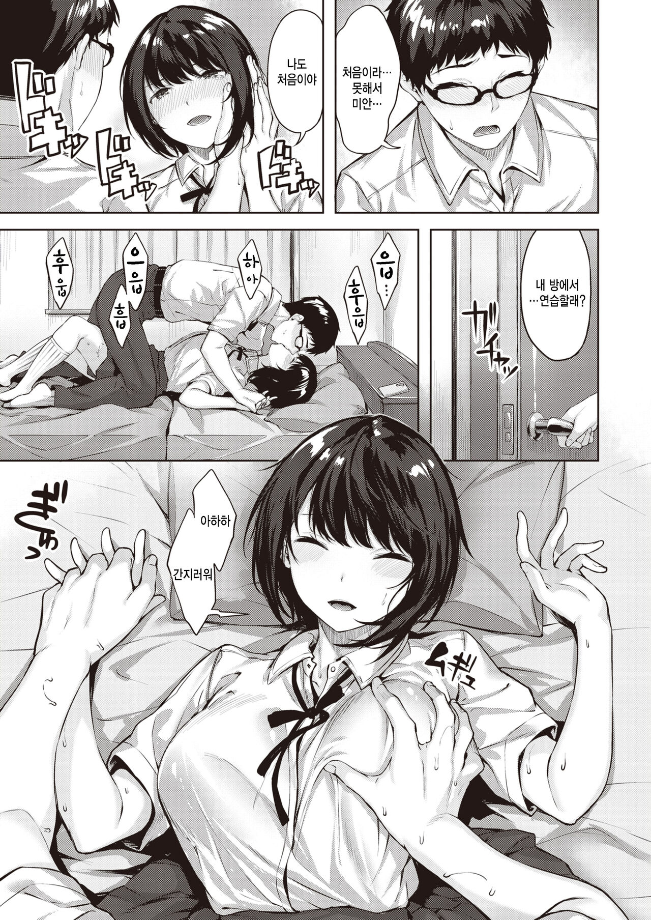 Otome no Kokoroiki page 11 full