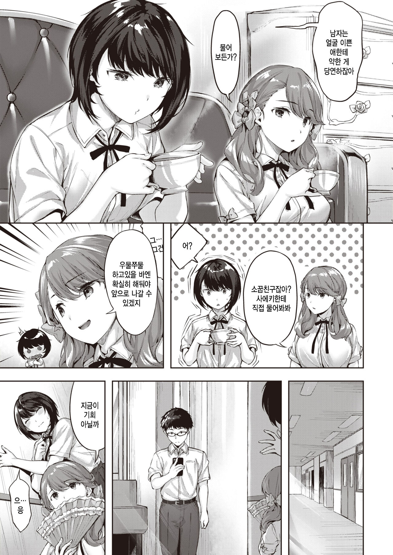 Otome no Kokoroiki page 5 full