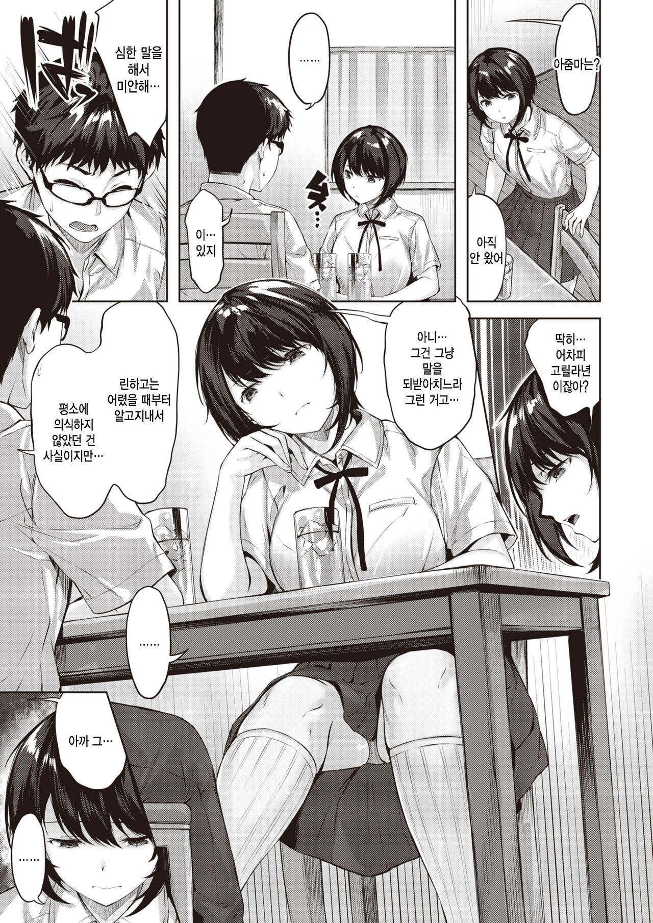 Otome no Kokoroiki page 9 full