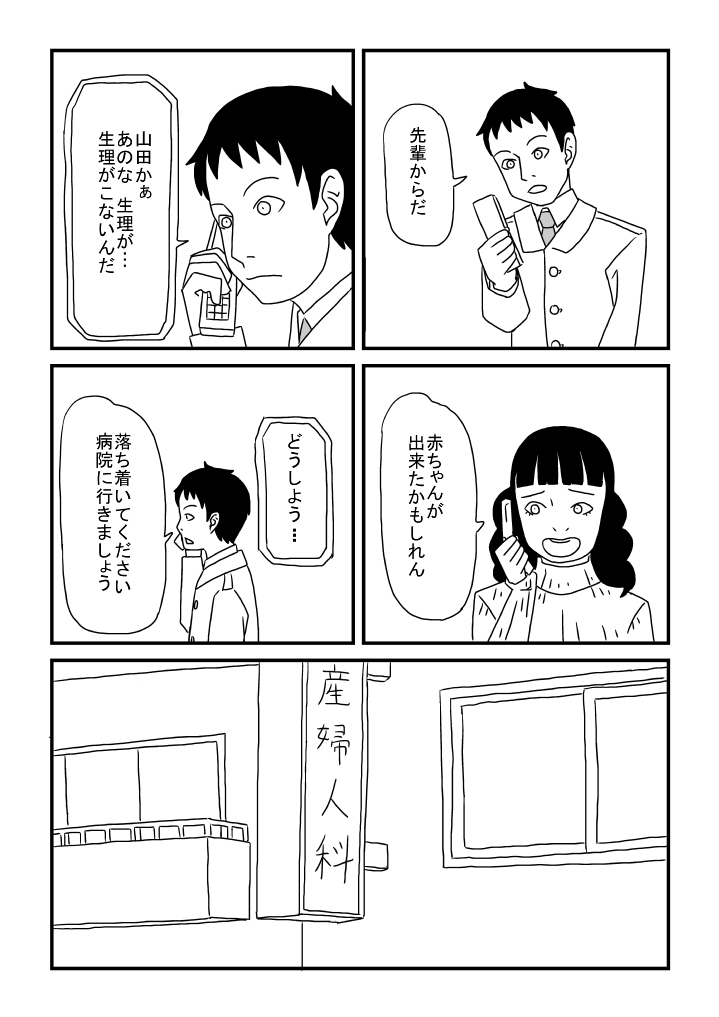 Aruchuu Senpai no Ninshin page 12 full