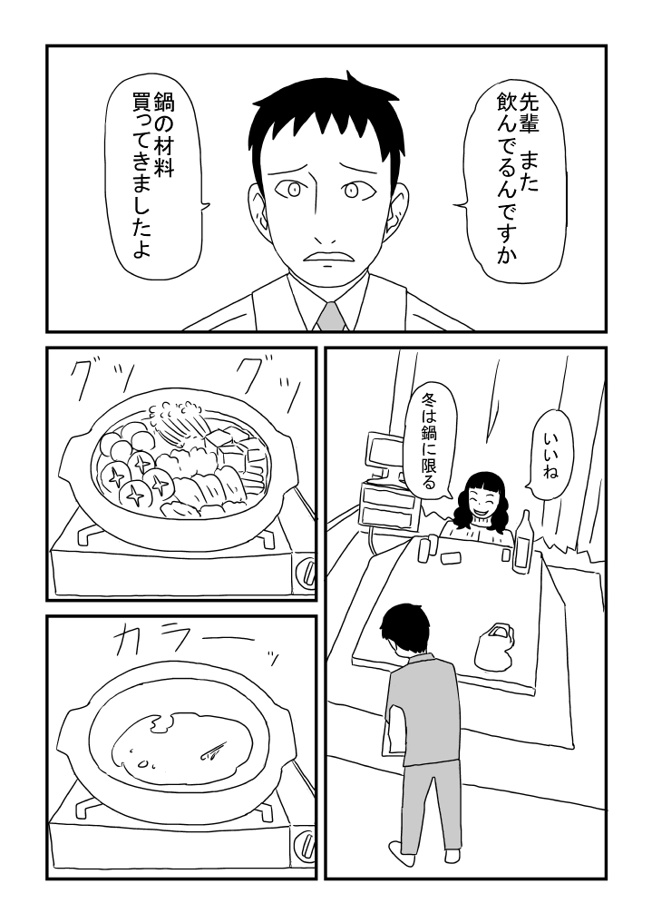 Aruchuu Senpai no Ninshin page 3 full
