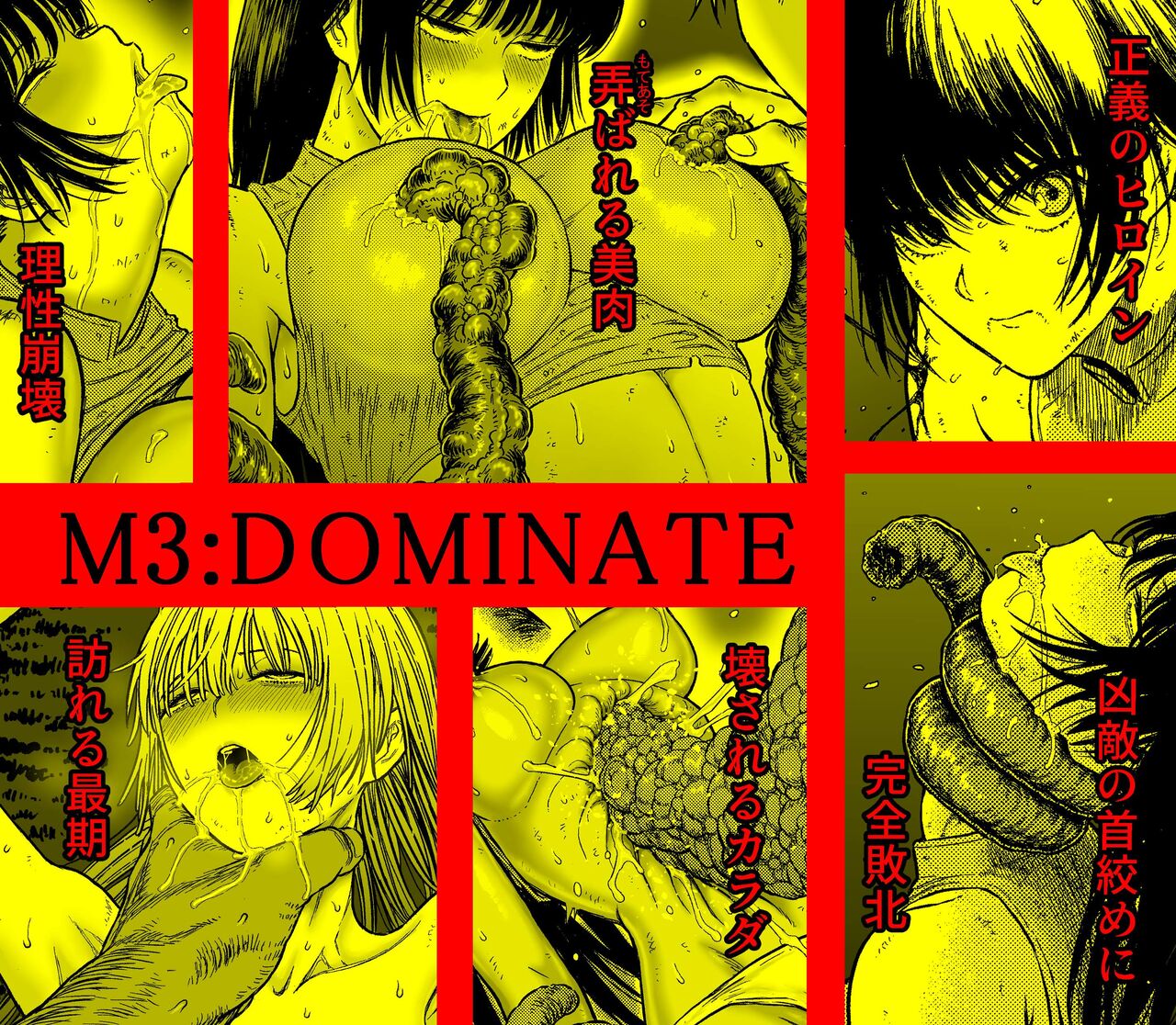 M3:DOMINATE Nikutai to Kokoro o Shihai sareta Heroine no Matsuro page 1 full