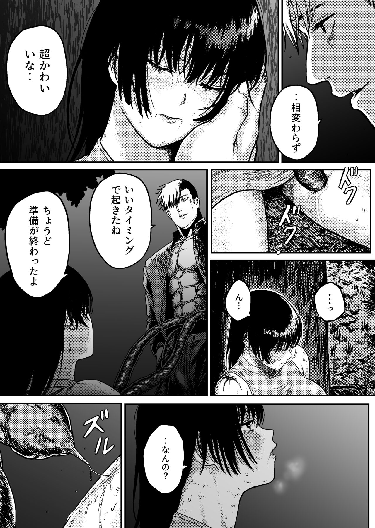 M3:DOMINATE Nikutai to Kokoro o Shihai sareta Heroine no Matsuro page 11 full