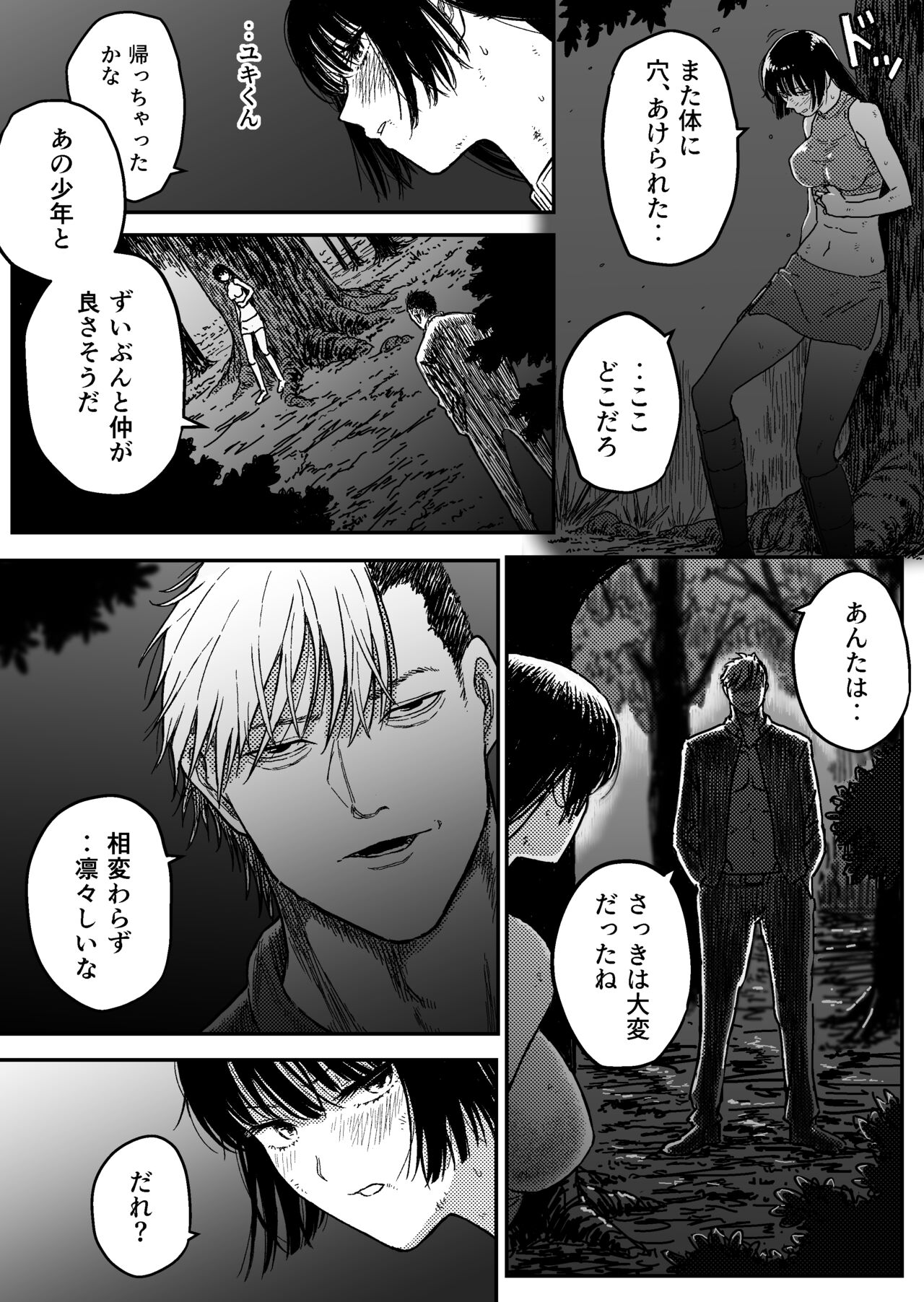 M3:DOMINATE Nikutai to Kokoro o Shihai sareta Heroine no Matsuro page 5 full