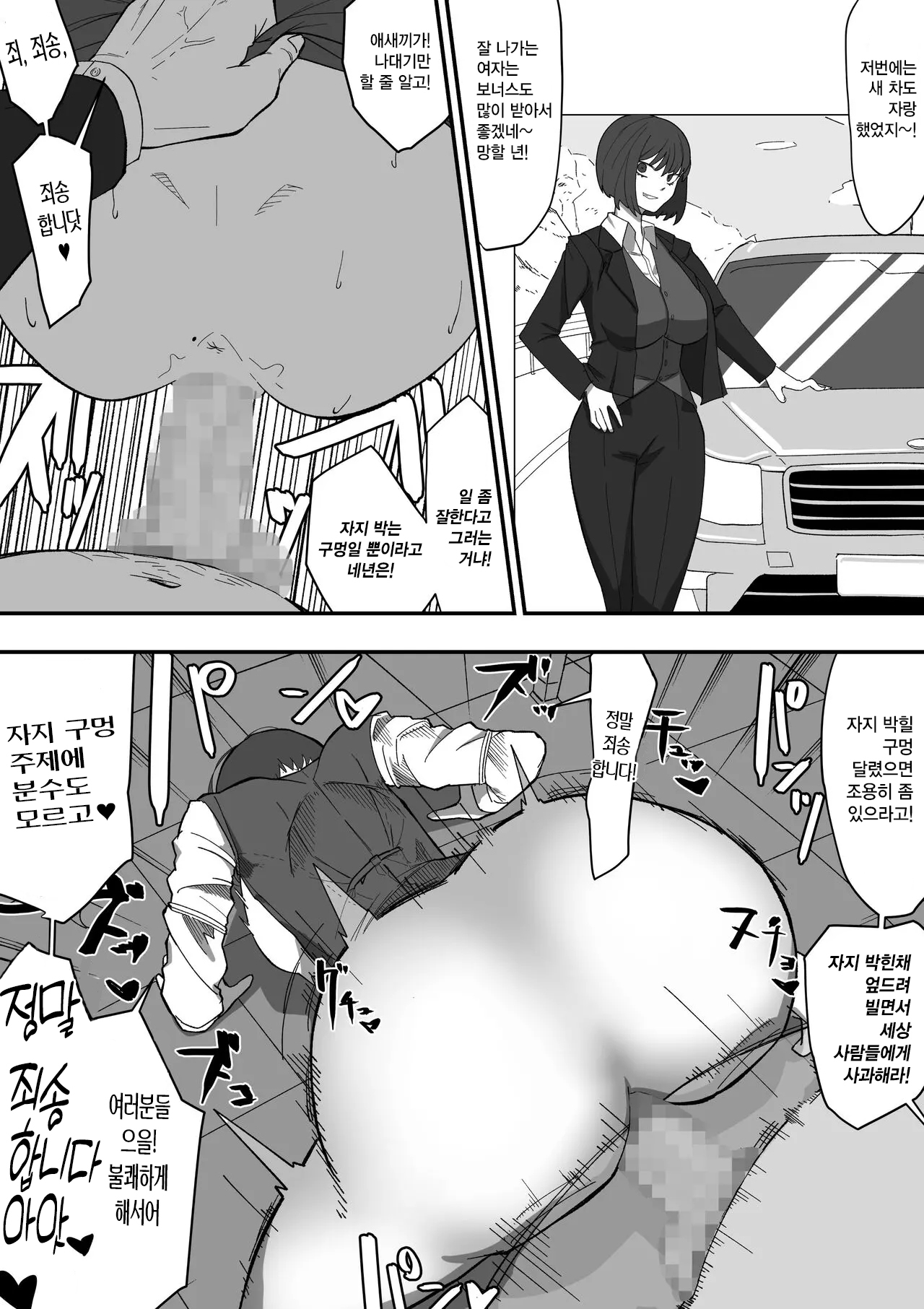 Saimin PoweHara Onna Joushi | 최면 갑질 여상사 page 12 full
