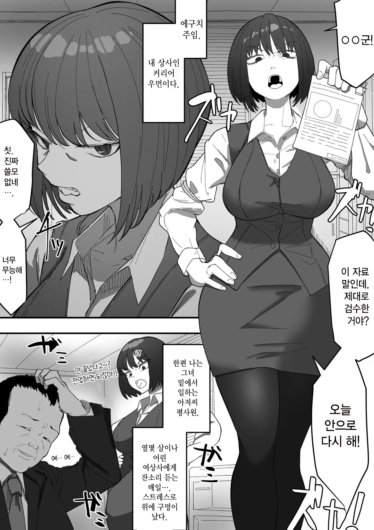 Saimin PoweHara Onna Joushi | 최면 갑질 여상사 page 2 full