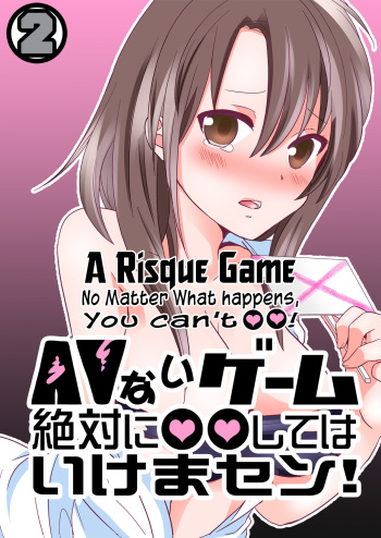 [Tachikawa Ritsuka] AV Nai GAME Zettai ni ￮￮ Shite wa Ikemasen!(2) | A Risque Game No Matter What happens, You can't OO! (2) [English] [biribiri] [Digital] cover