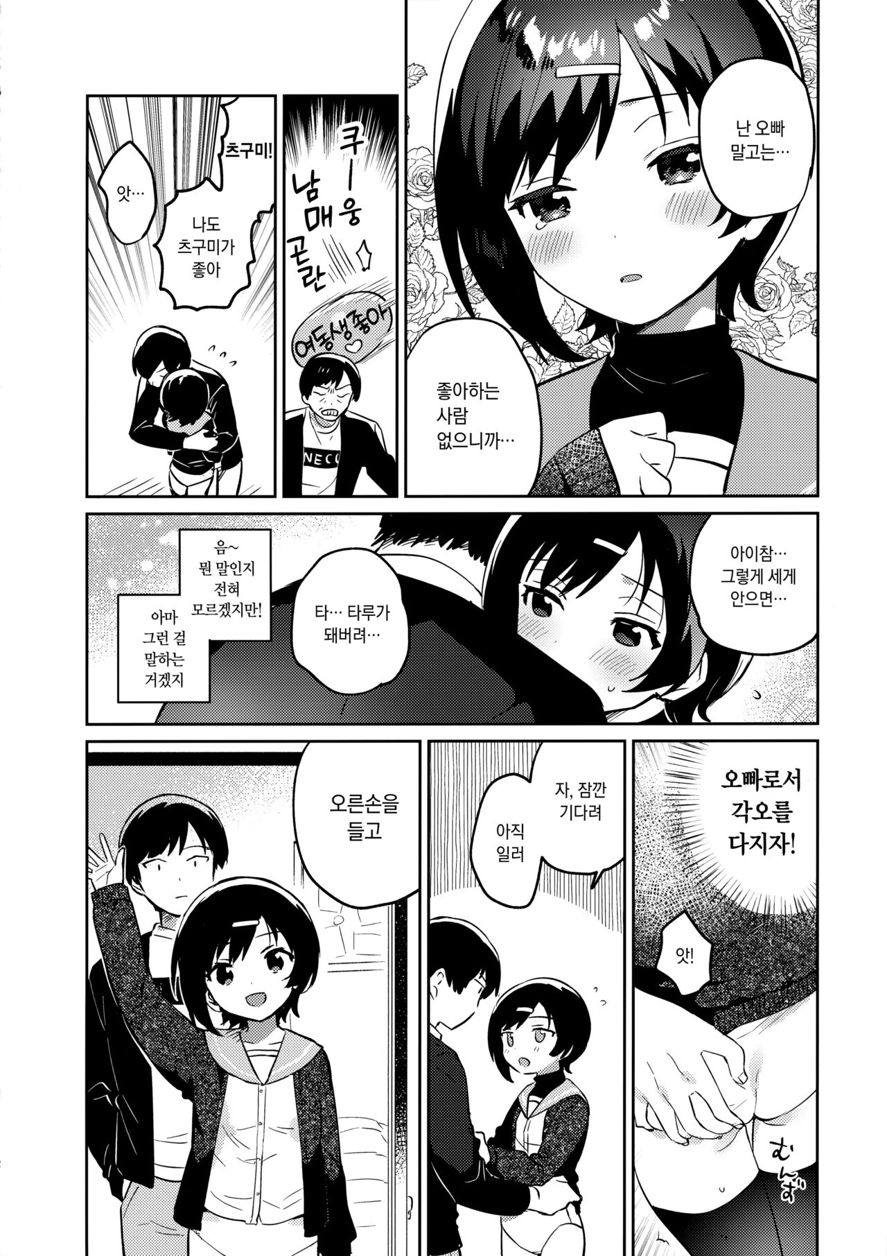 Imouto to Konma Ponchi | 여동생과 콘마폰치 page 11 full