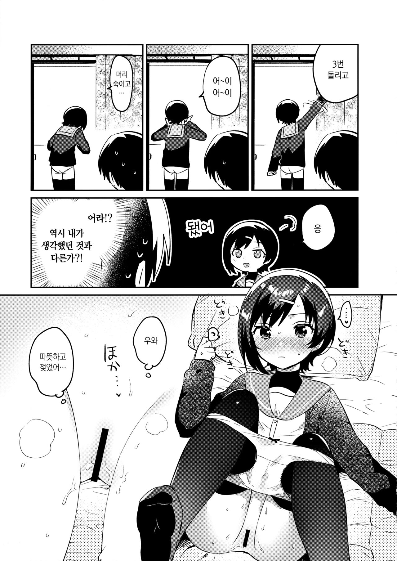 Imouto to Konma Ponchi | 여동생과 콘마폰치 page 12 full