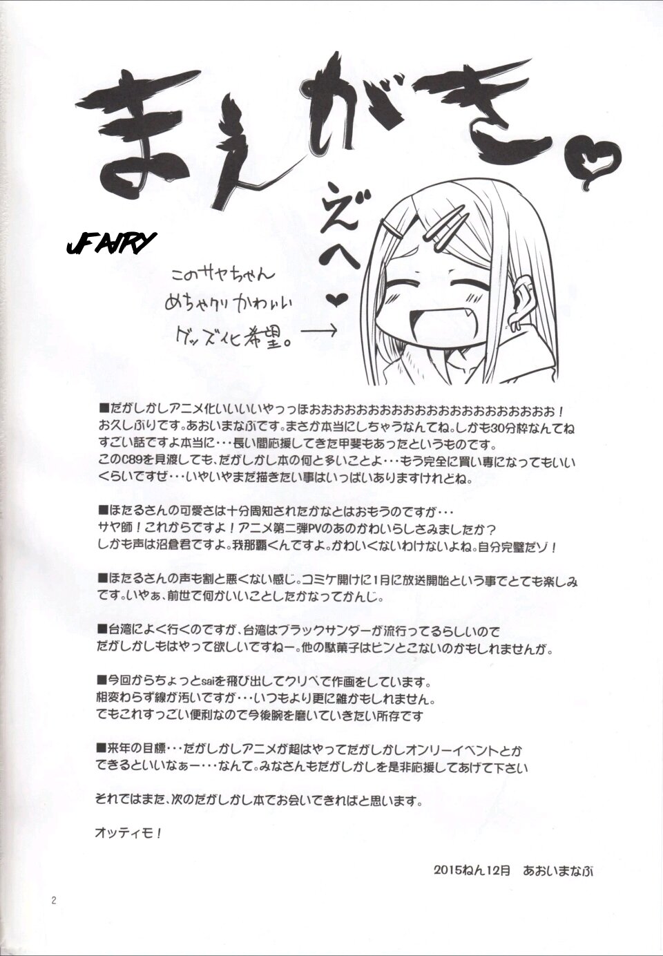 Dagashi Chichi 4 page 4 full