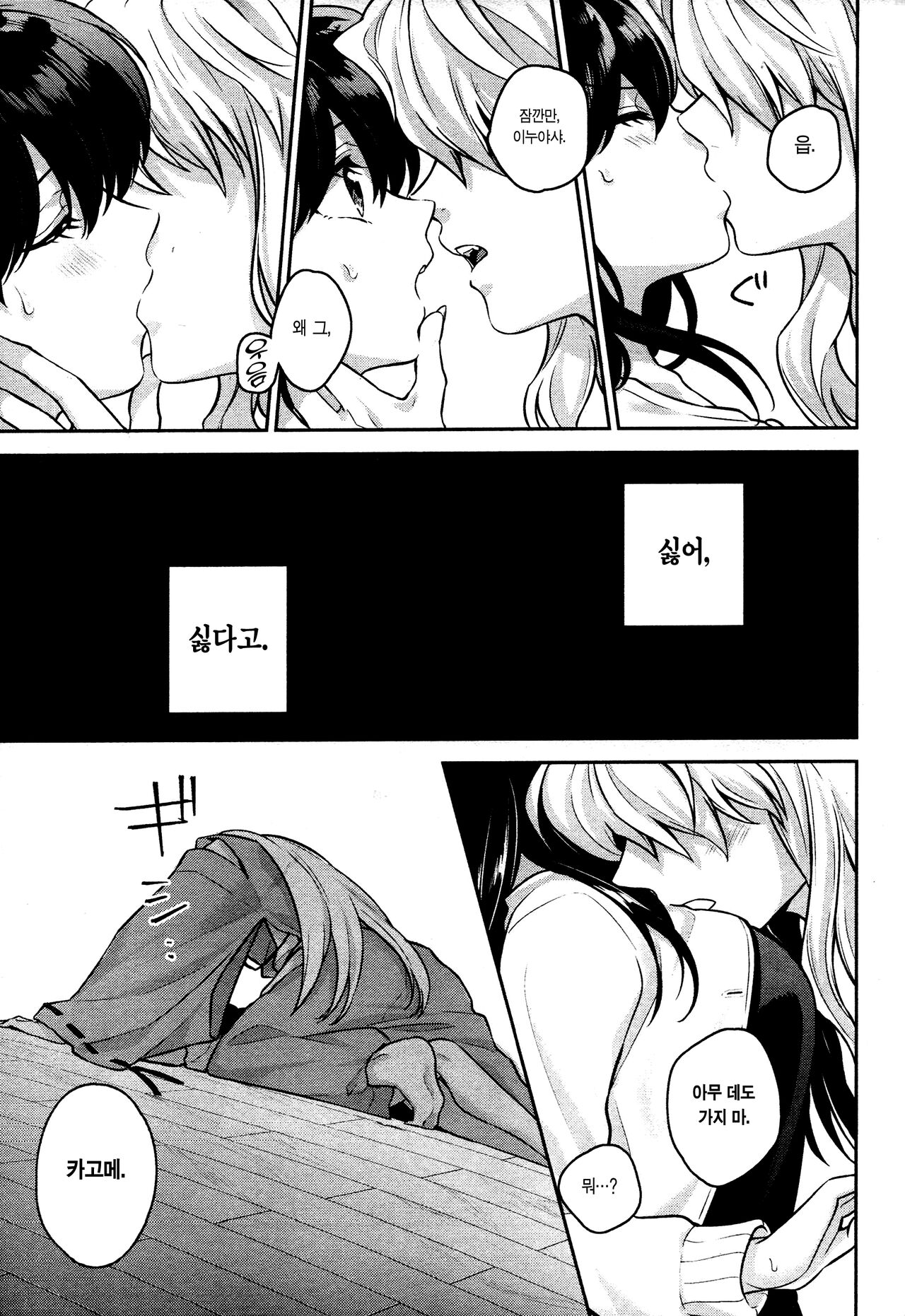 Soshite Mainichi ga Tsuzuite iku | 그리고 매일이 이어져간다 page 12 full