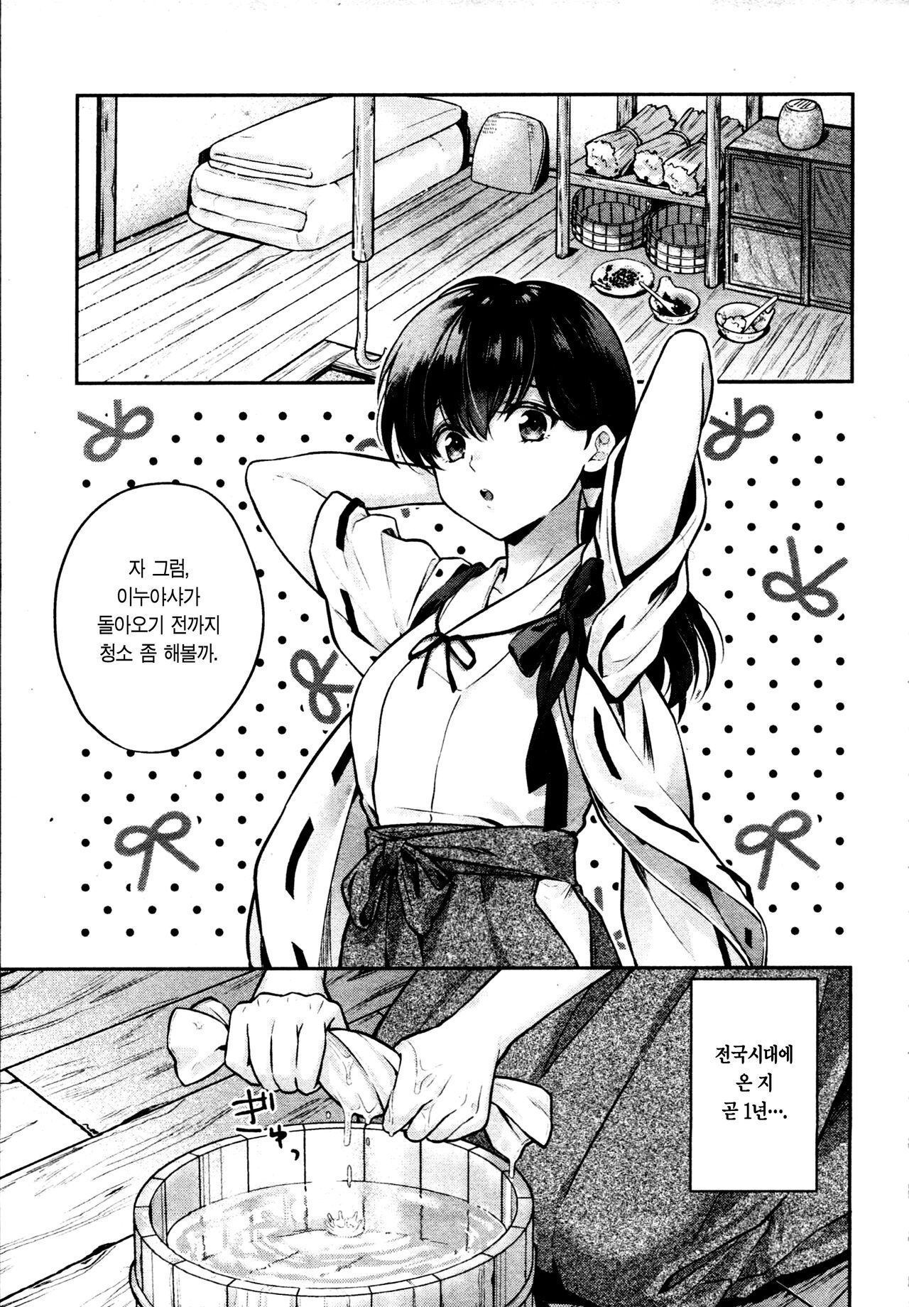 Soshite Mainichi ga Tsuzuite iku | 그리고 매일이 이어져간다 page 2 full