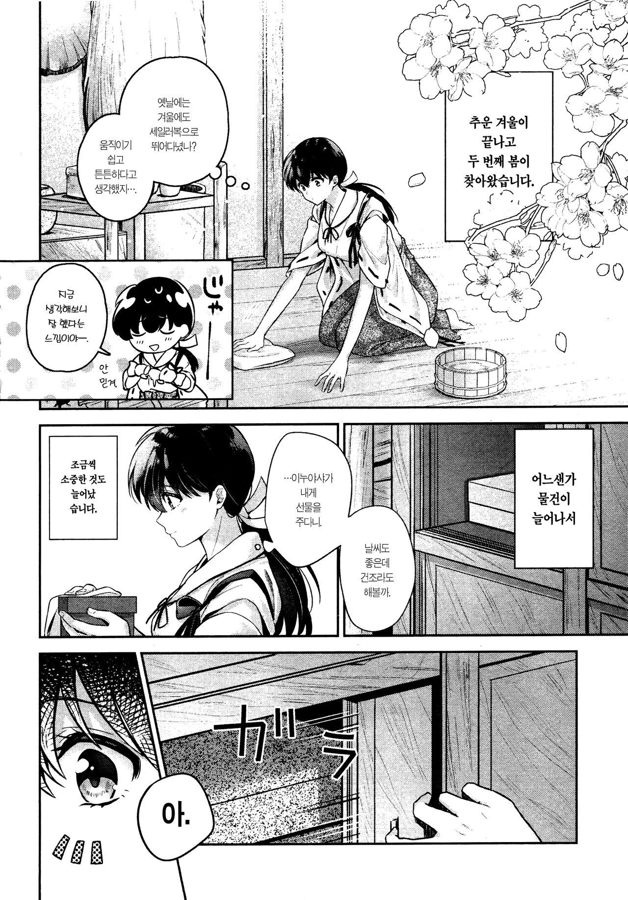 Soshite Mainichi ga Tsuzuite iku | 그리고 매일이 이어져간다 page 3 full