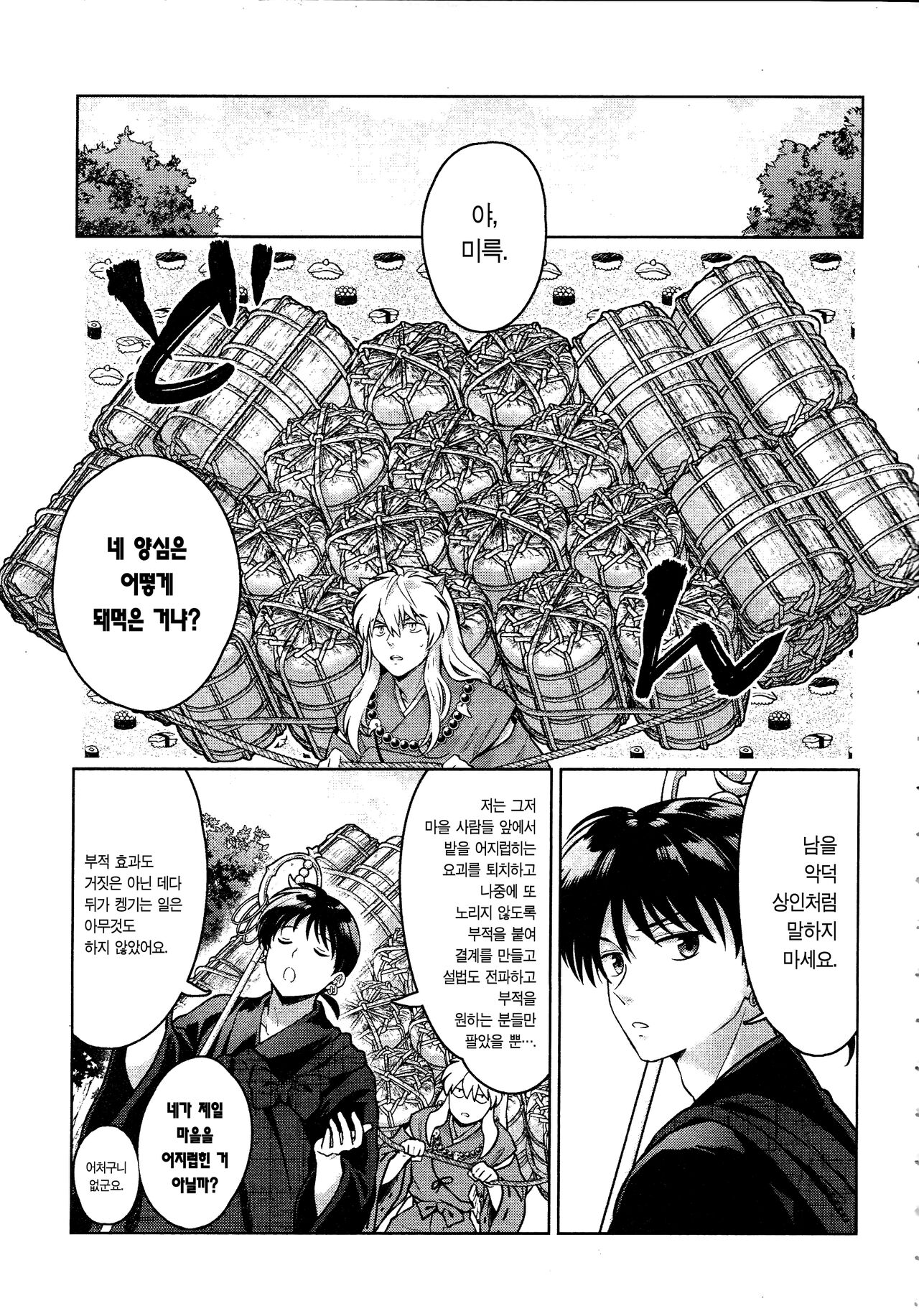Soshite Mainichi ga Tsuzuite iku | 그리고 매일이 이어져간다 page 4 full