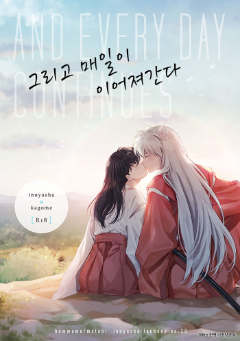 (CCTokyo145) [bowwowo (Motobi)] Soshite Mainichi ga Tsuzuite iku | 그리고 매일이 이어져간다 (Inuyasha) [Korean] [이거맛좀봐] cover