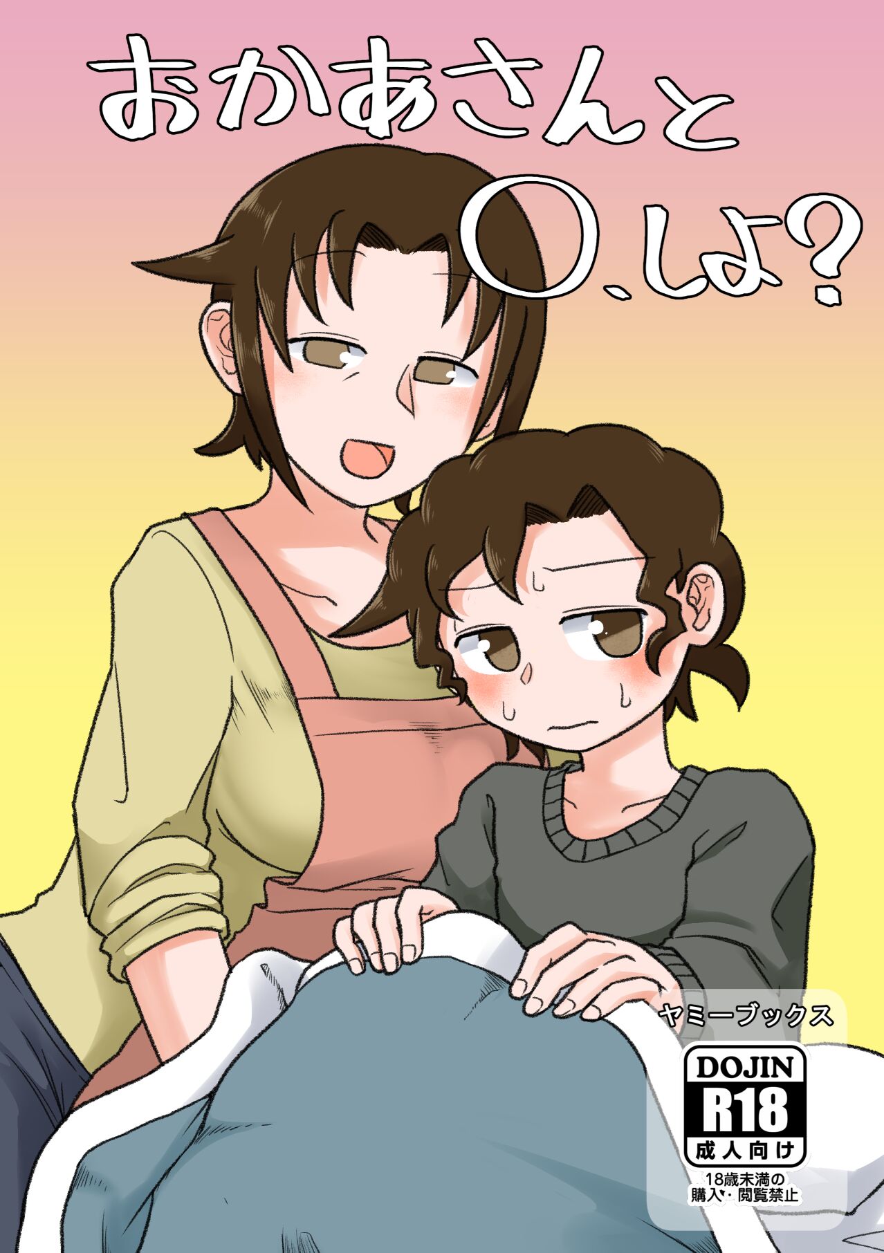 Okaa-san to H, Shiyo? Rough Progress page 1 full