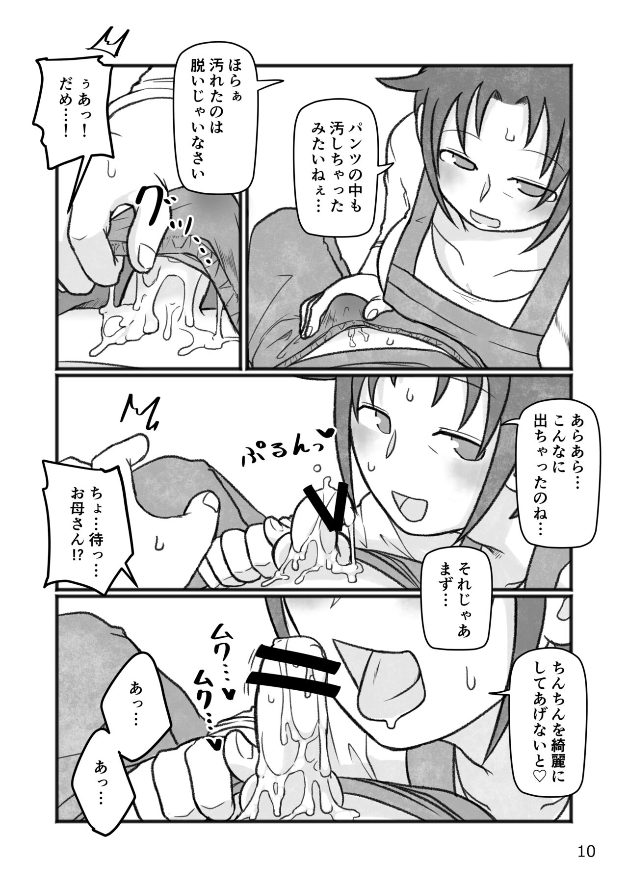 Okaa-san to H, Shiyo? Rough Progress page 10 full