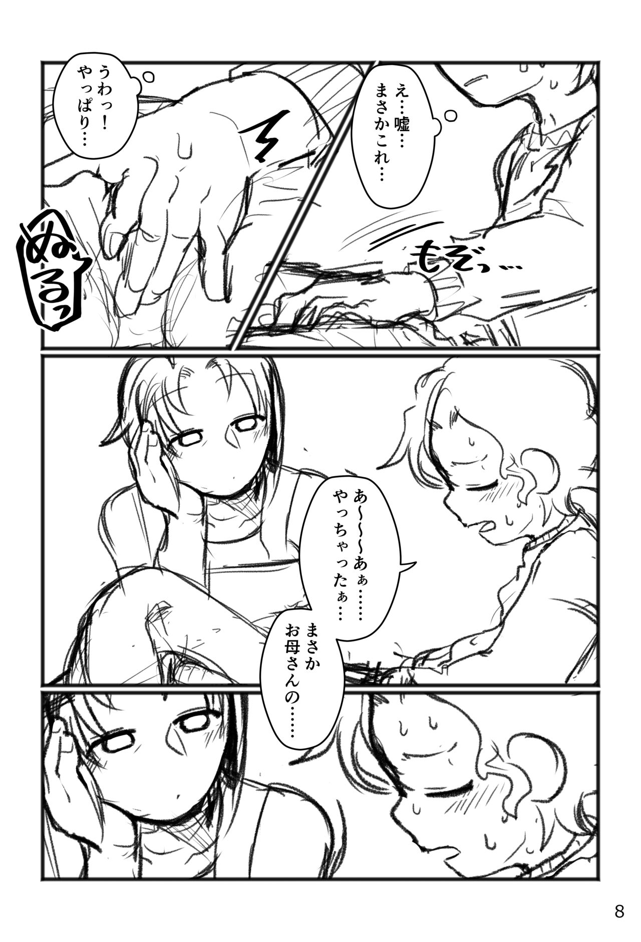 Okaa-san to H, Shiyo? Rough Progress page 8 full