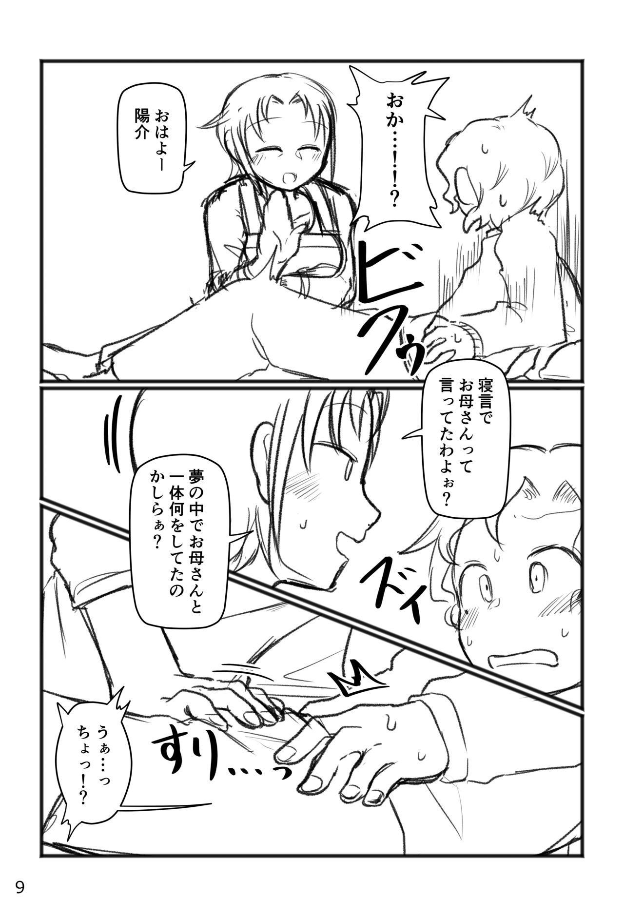 Okaa-san to H, Shiyo? Rough Progress page 9 full