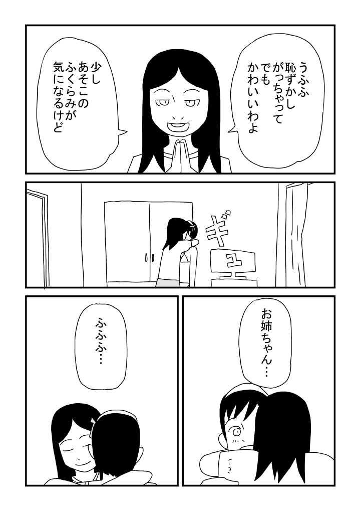 Boku Kawaii page 11 full