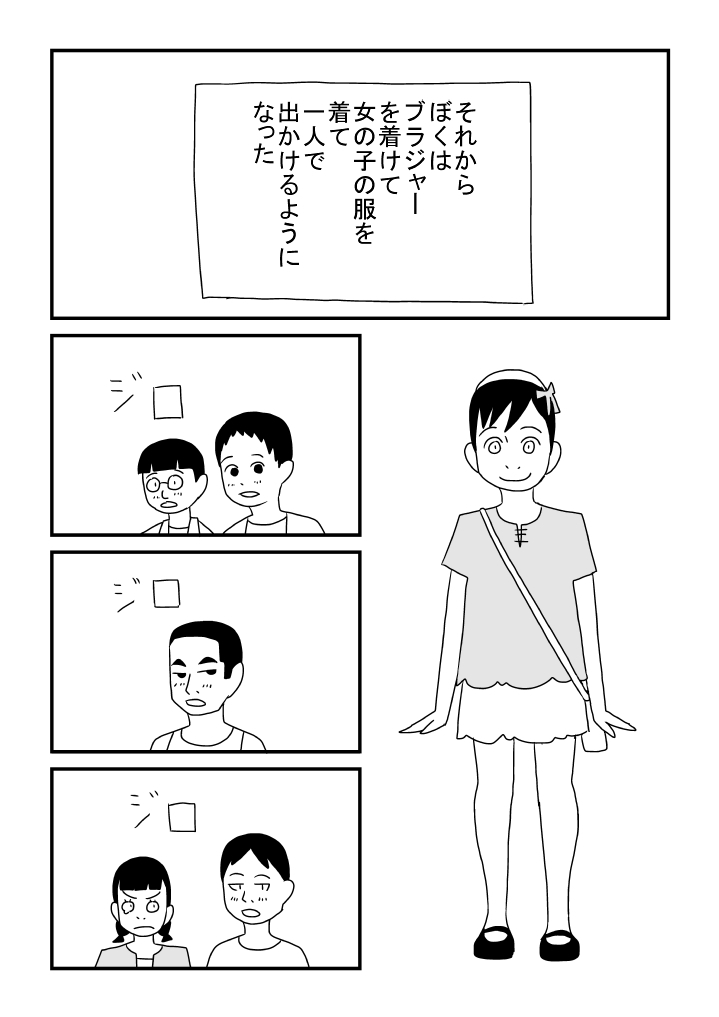 Boku Kawaii page 12 full
