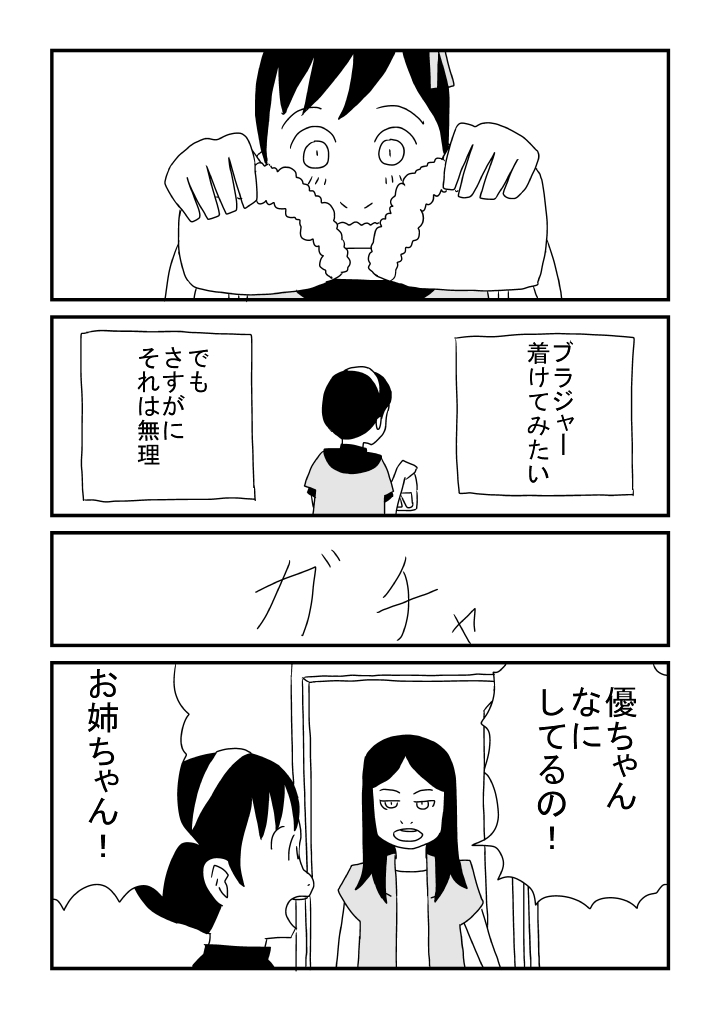 Boku Kawaii page 4 full