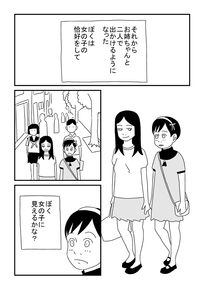 Boku Kawaii page 6 full