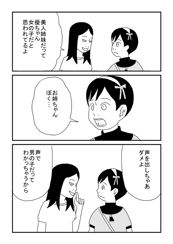 Boku Kawaii page 8 full