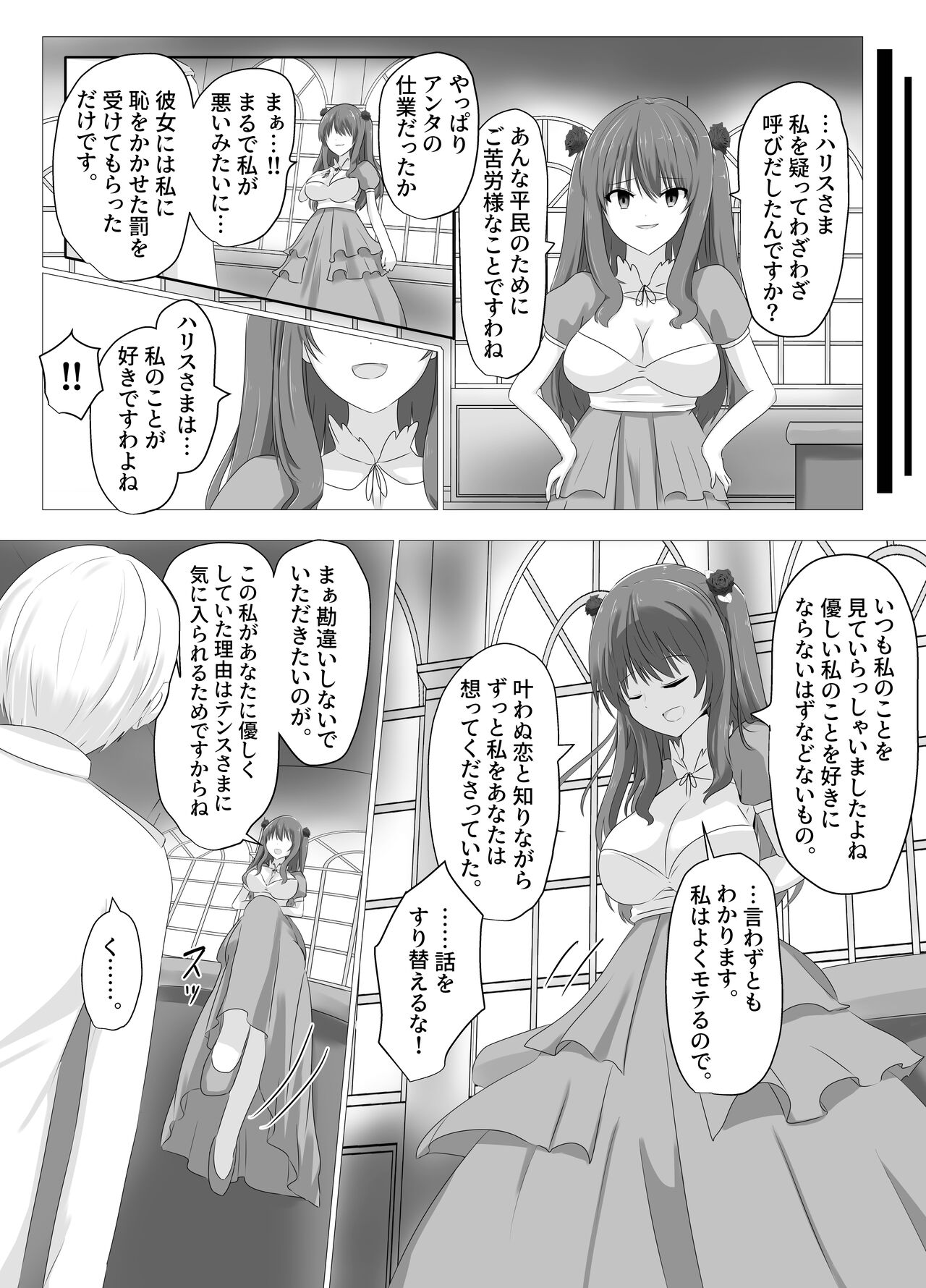 Kono, mitame dake wa i akuyaku reijo no Karada o irekawatte nottorimasu. page 8 full