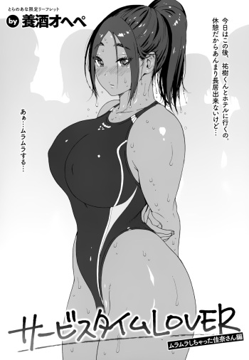 [Yoshu Ohepe] Service Time LOVER Toranoana Gentei Leaflet Service Time LOVER Muramura Shichatta Kana-san Hen cover