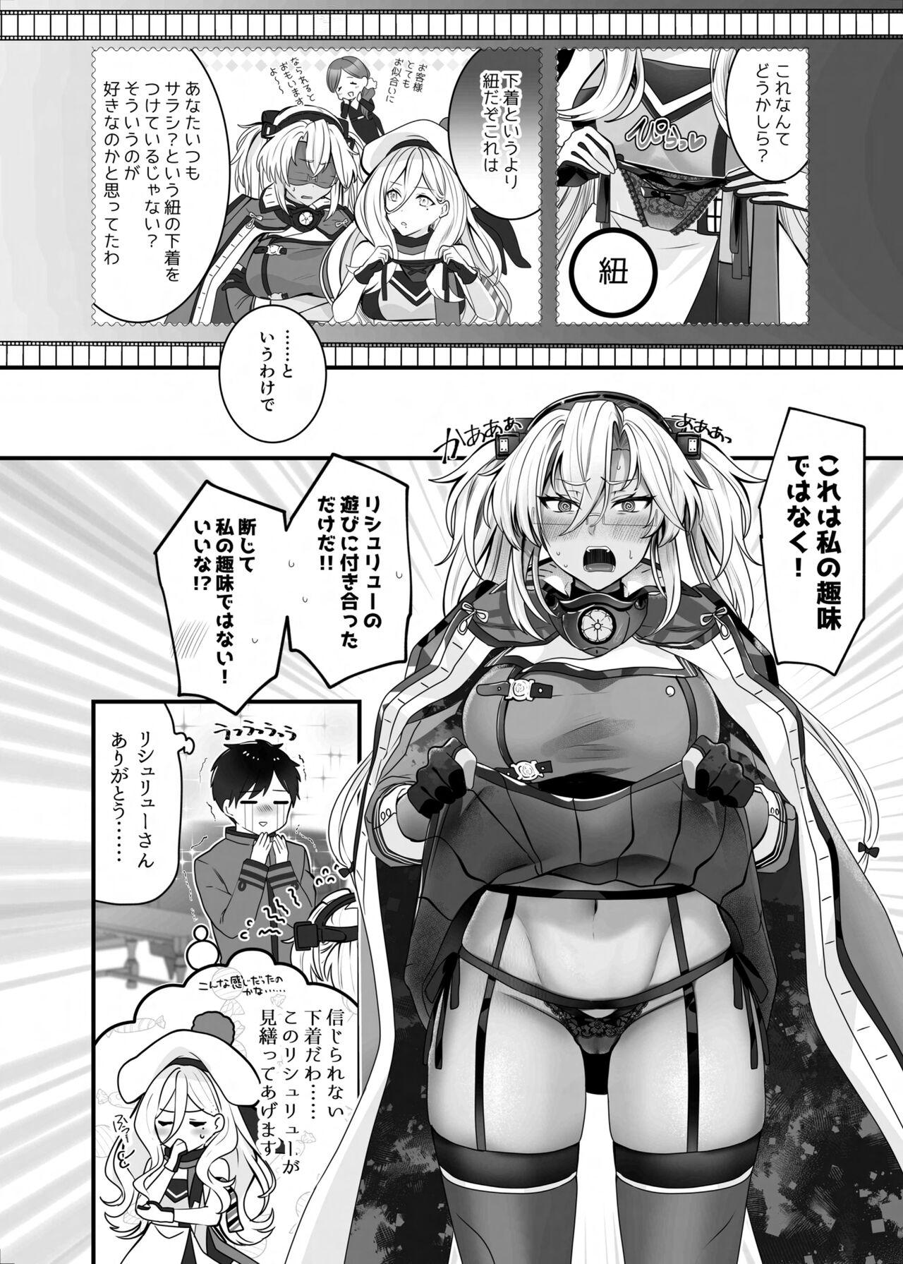 Musashi-san no Yoru Jijou Shoubu Shitagi Daisakusen Hen page 11 full