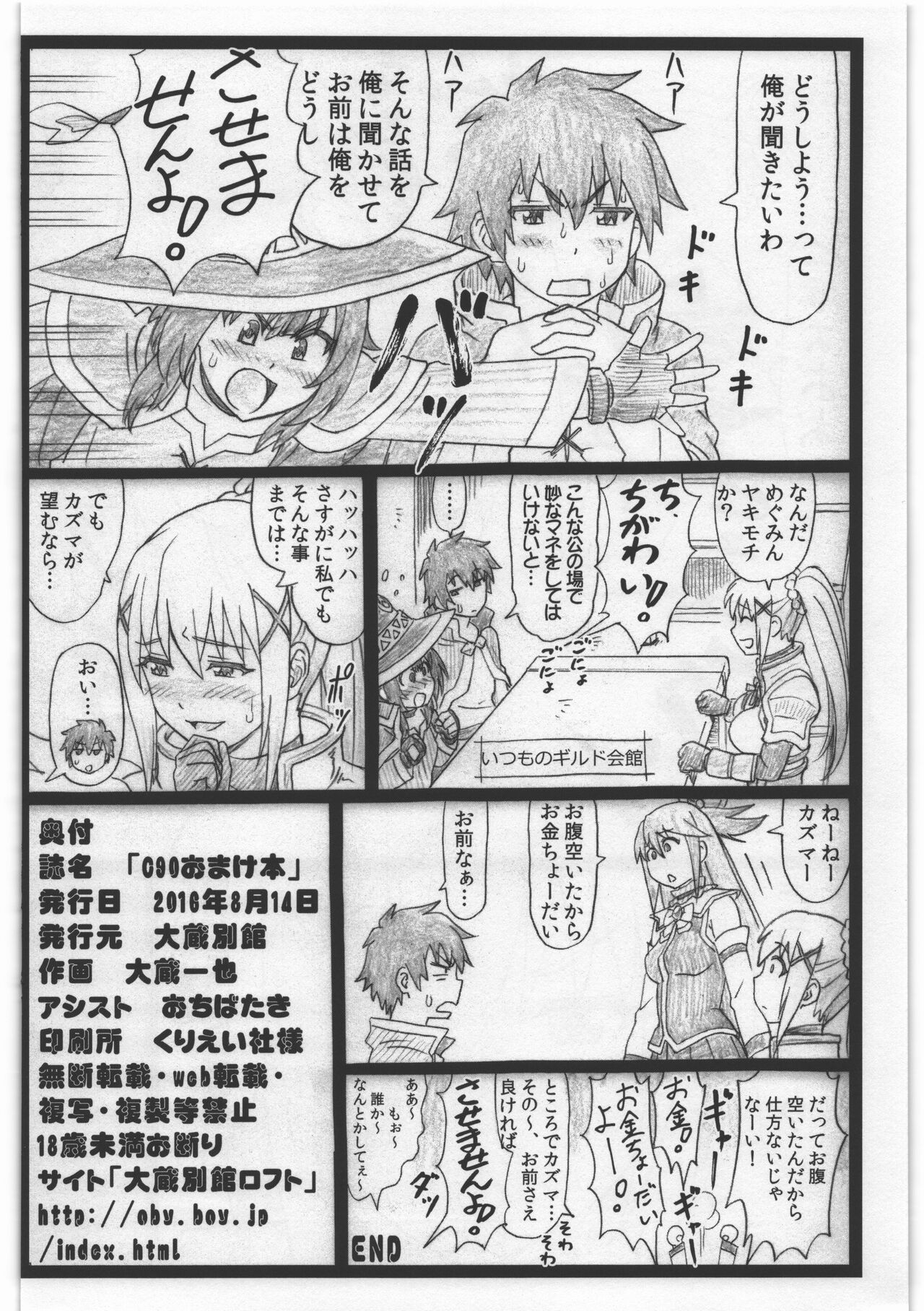 C90 Omakebon page 8 full