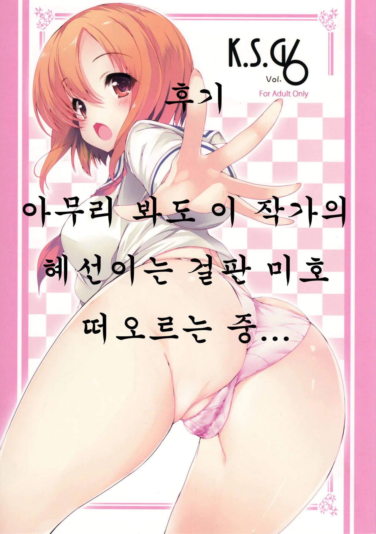 K.S.G Vol. 6 page 2 full