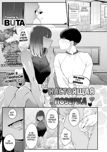 [BUTA] Gal no Kawaii Mieppari | Моя симпатичная подруга Гяру - настоящая позерка (COMIC HOTMILK 2023-03) [Russian] [﻿goblinn] [Digital] cover
