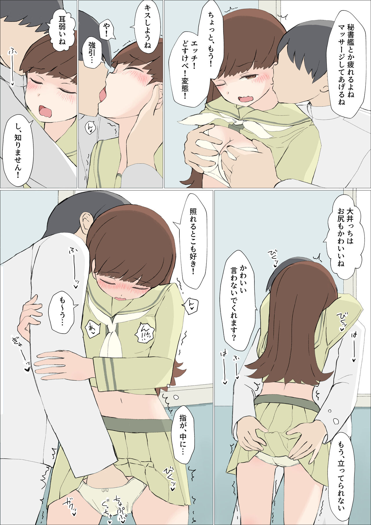 Ooicchi Nariyuki Ecchi page 2 full