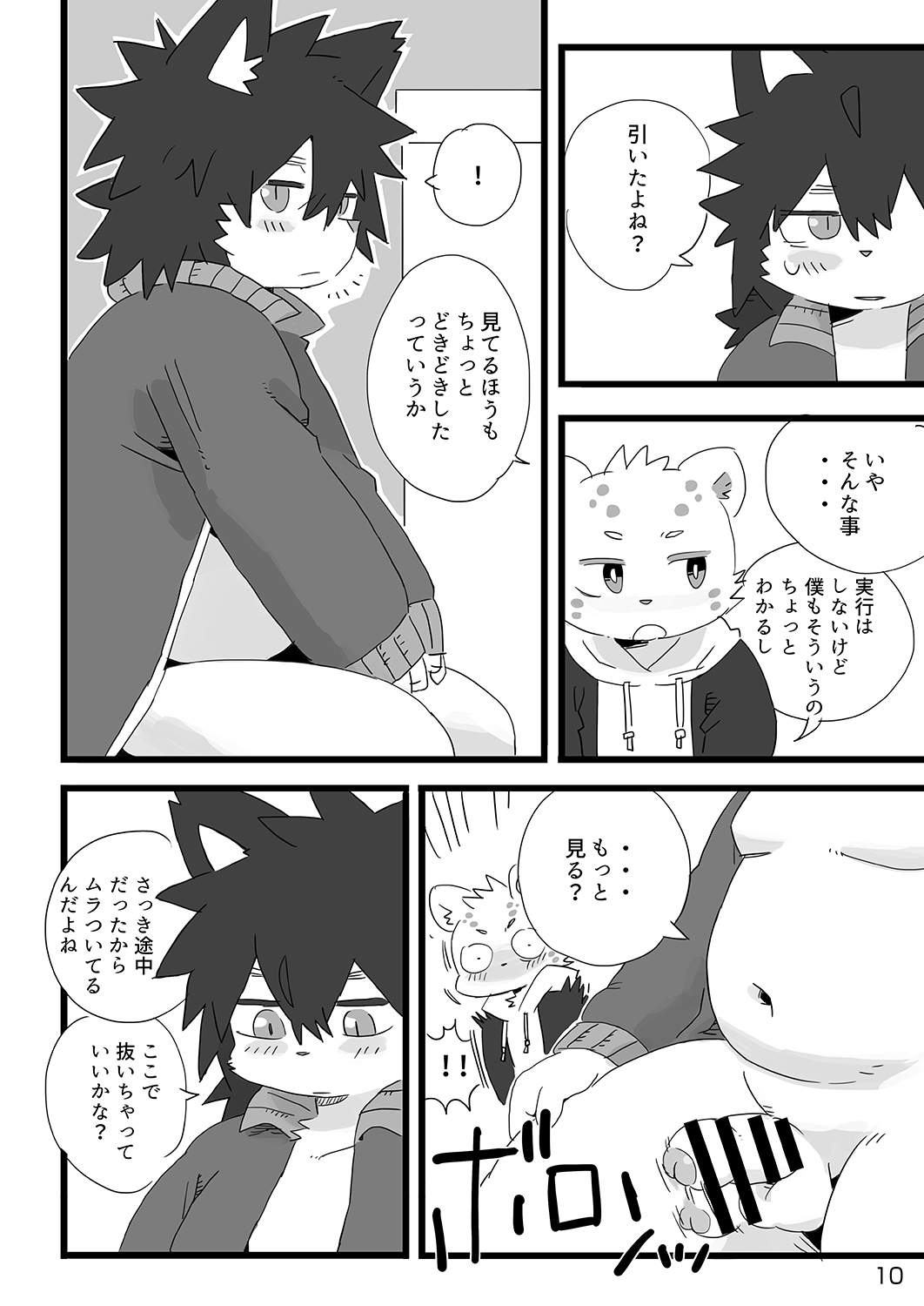 Houkago Mappadaka page 11 full